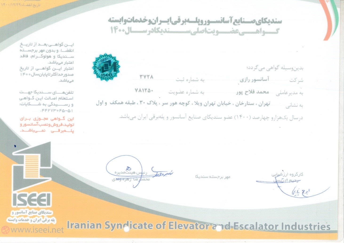 کسب گواهی عضویت اصلی سندیکای صنایع آسانسور و پله برقی ایران و خدمات وابسته در سال 1400 
