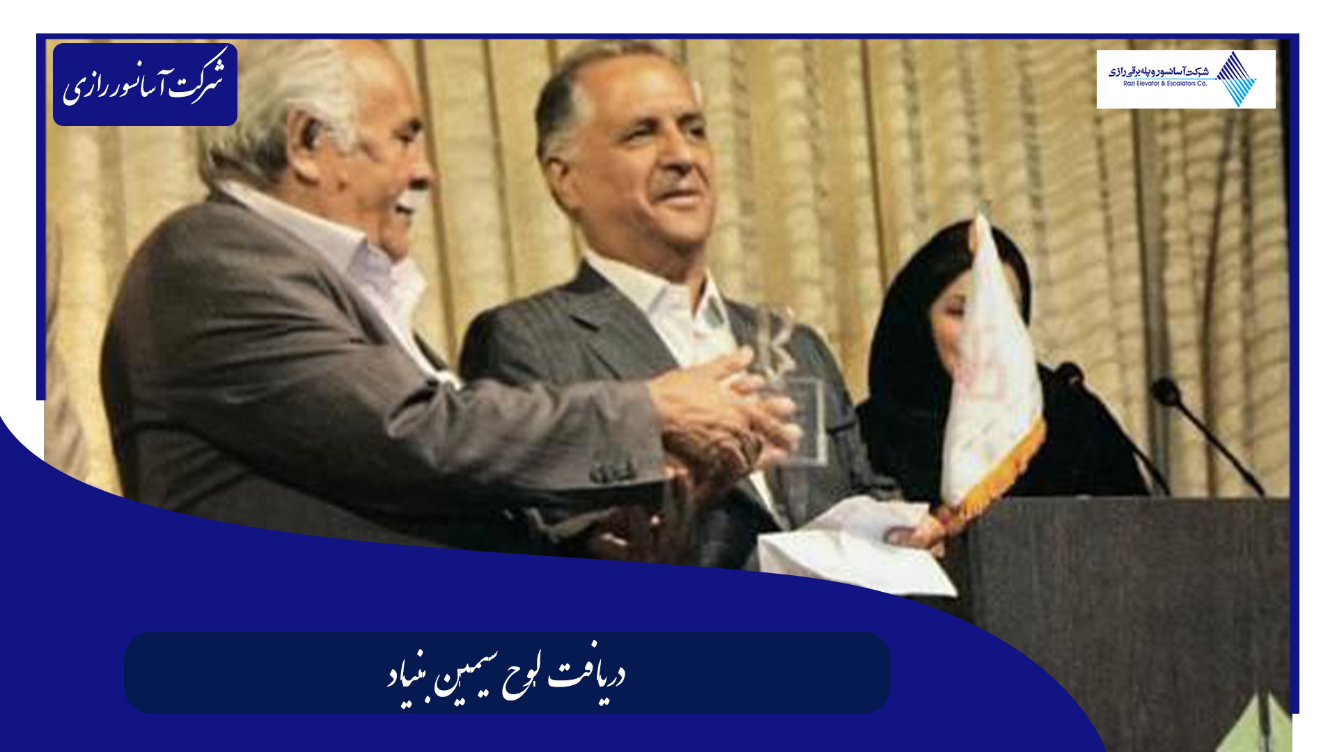 پدر آسانسور پدر آسانسور