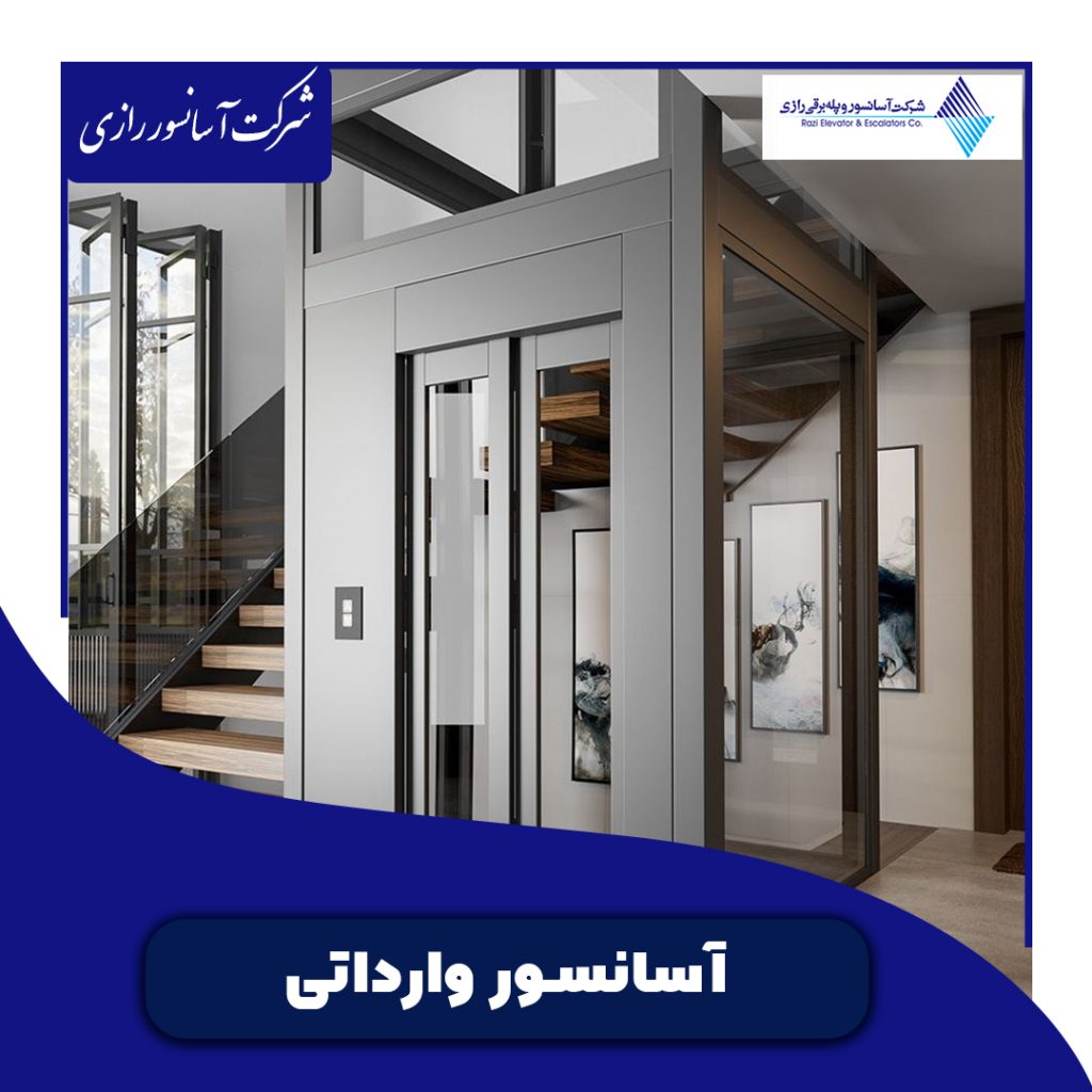 آسانسور وارداتی