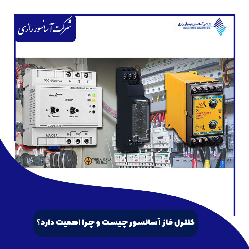 کنترل فاز آسانسور چیست و چرا اهمیت دارد؟
