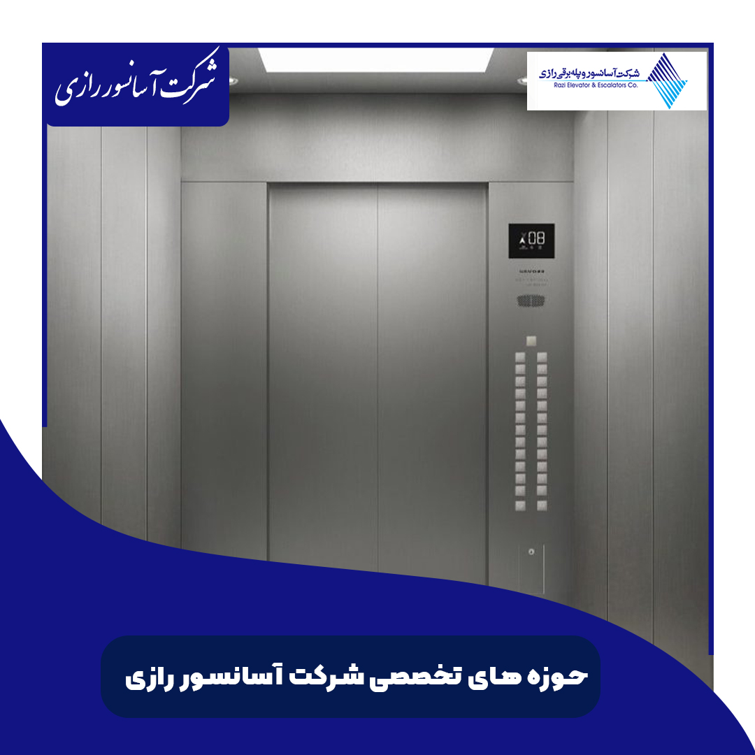 خدمات سرویس و نگهداری تخصصی آسانسور