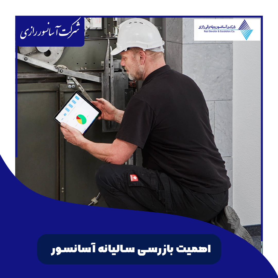 اهمیت بازرسی سالیانه آسانسور