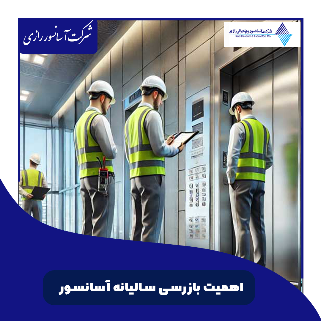 چرا بازرسی سالیانه آسانسور ضروری است
