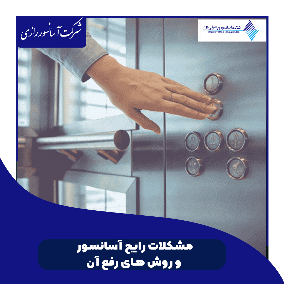توقف ناگهانی آسانسور