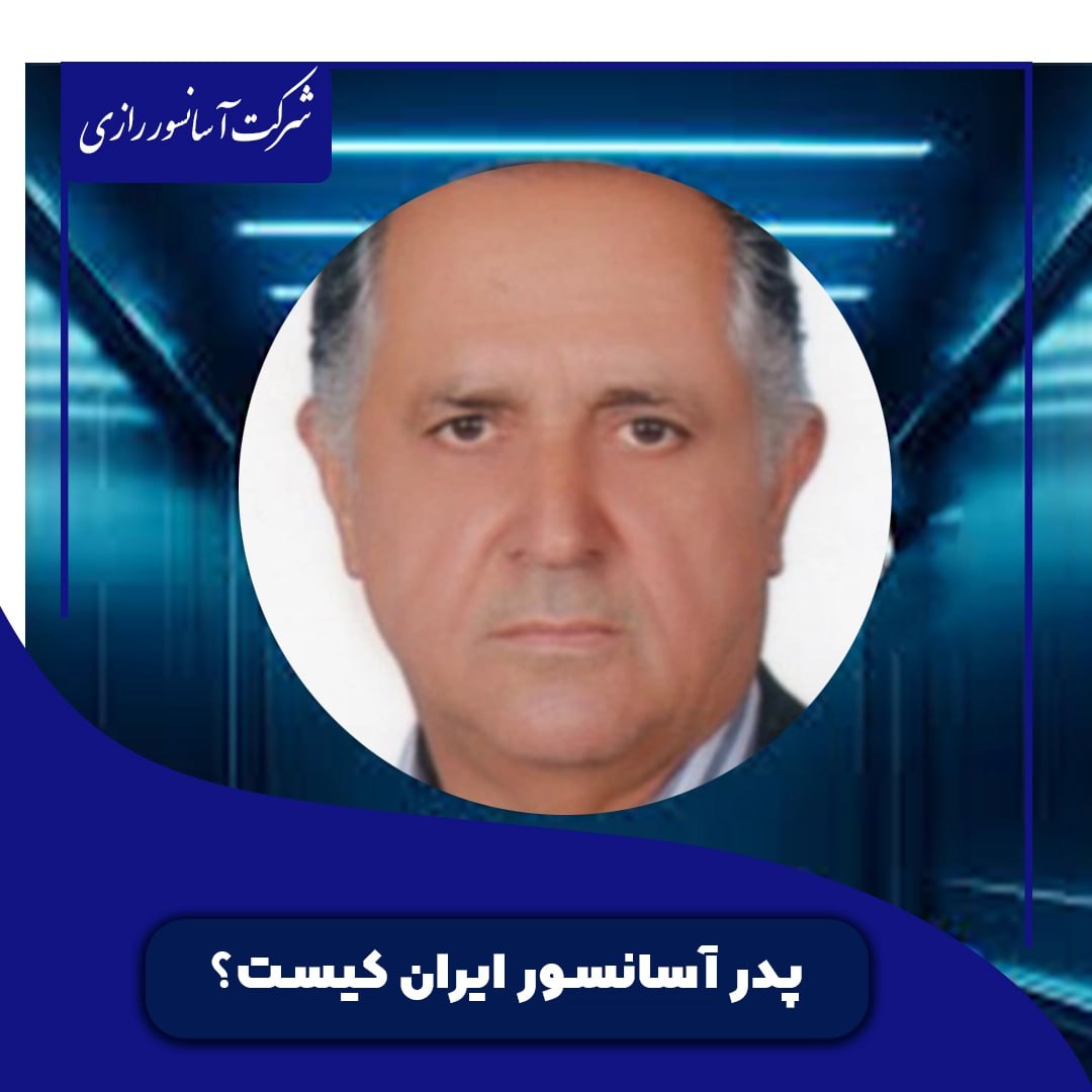 شرکت آسانسور و پلهبرقی رازی شرکت آسانسور و پلهبرقی رازی