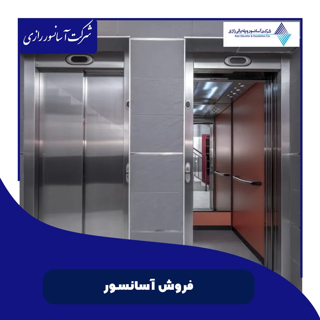 انواع آسانسور جهت فروش