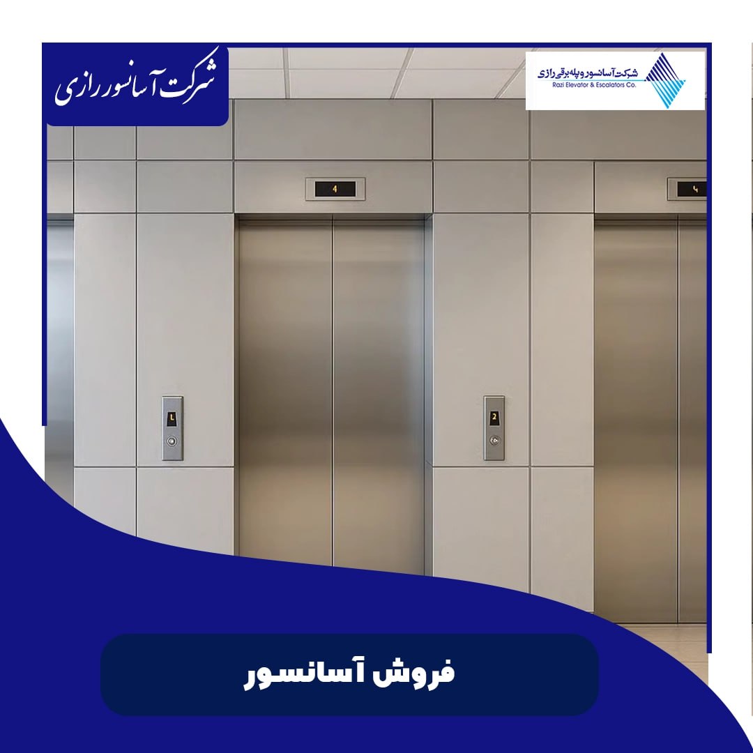 فروش آسانسور