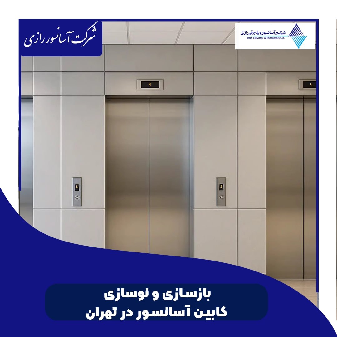 اجرای پروژه بازسازی در سراسر تهران