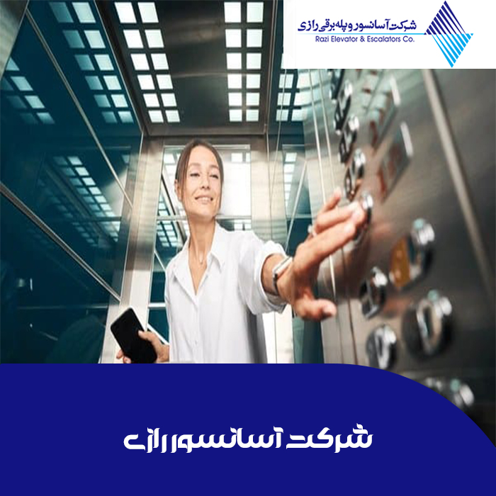 دکمه ریست آسانسور کجاست؟