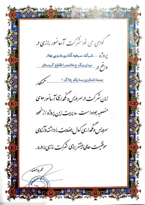 شرکت سرمایه گذاری دارویی بهفار