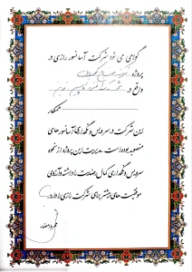 شرکت صنایع گلدایران