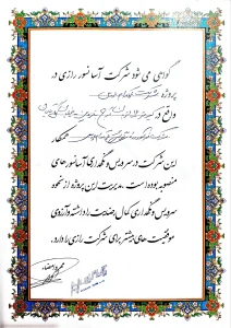 شرکت پاکدام پارس