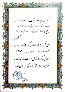 صنایع مس شهیدباهنر