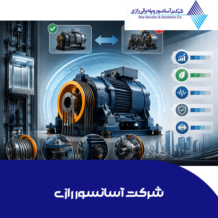 بهترین موتور های اسانسور ایرانی